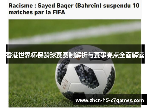 香港世界杯保龄球赛赛制解析与赛事亮点全面解读 香港世界杯保龄球赛赛制解析与赛事亮点全面解读