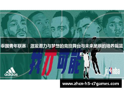 泰国青年联赛：激发潜力与梦想的竞技舞台与未来星辰的培养摇篮