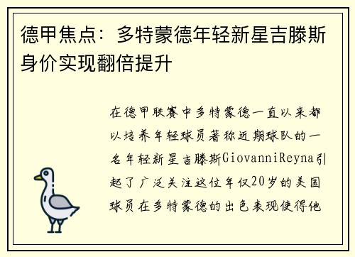 德甲焦点:多特蒙德年轻新星吉滕斯身价实现翻倍提升 德甲焦点:多特蒙德年轻新星吉滕斯身价实现翻倍提升