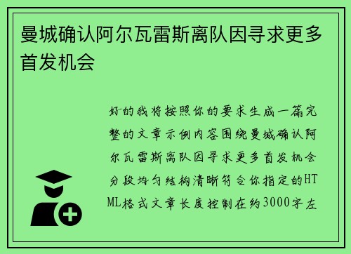 曼城确认阿尔瓦雷斯离队因寻求更多首发机会 曼城确认阿尔瓦雷斯离队因寻求更多首发机会