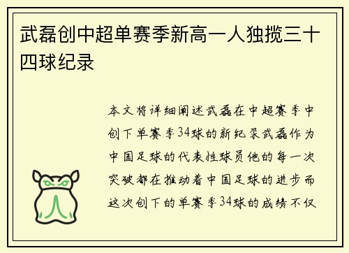 武磊创中超单赛季新高一人独揽三十四球纪录