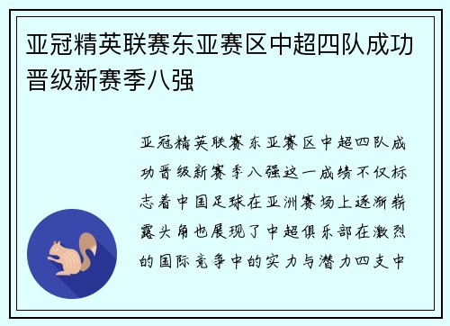 亚冠精英联赛东亚赛区中超四队成功晋级新赛季八强 亚冠精英联赛东亚赛区中超四队成功晋级新赛季八强