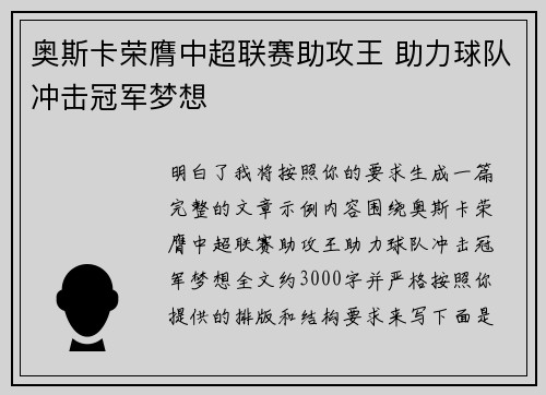 奥斯卡荣膺中超联赛助攻王 助力球队冲击冠军梦想