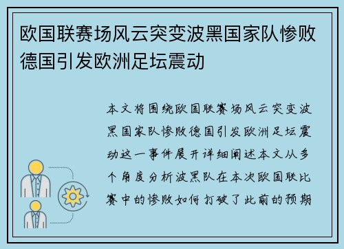 欧国联赛场风云突变波黑国家队惨败德国引发欧洲足坛震动 欧国联赛场风云突变波黑国家队惨败德国引发欧洲足坛震动