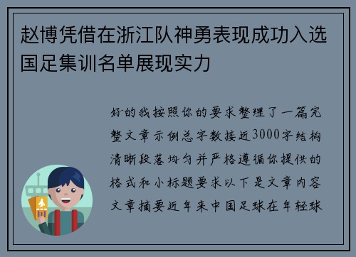 赵博凭借在浙江队神勇表现成功入选国足集训名单展现实力