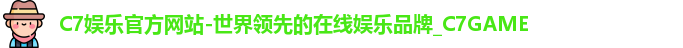 C7官方平台